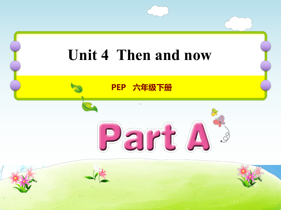 人教版英语六年级下册-Unit-4-Then-and-now-part-A课件.ppt_第1页