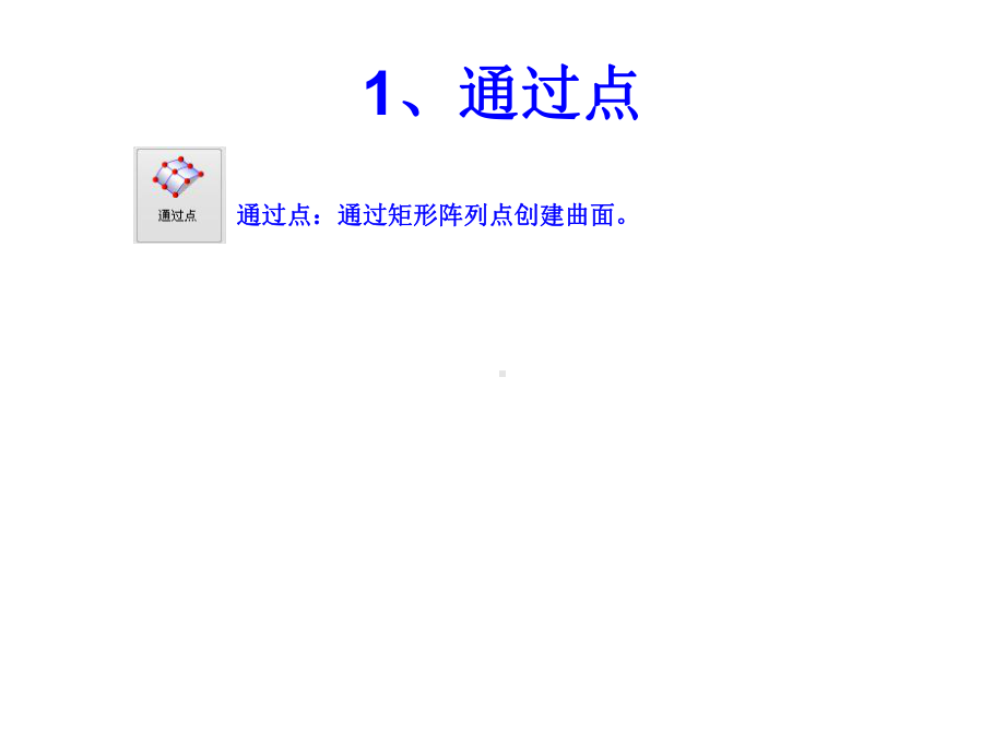 UG学习整理曲面课件.ppt_第3页