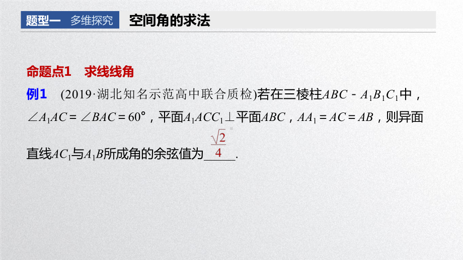 2021高考数学一轮复习《高考中的立体几何问题》课件.pptx_第2页