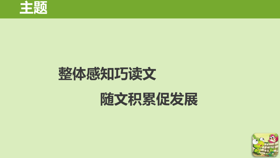 二年级语文上册《坐井观天》优秀说课课件.pptx_第3页