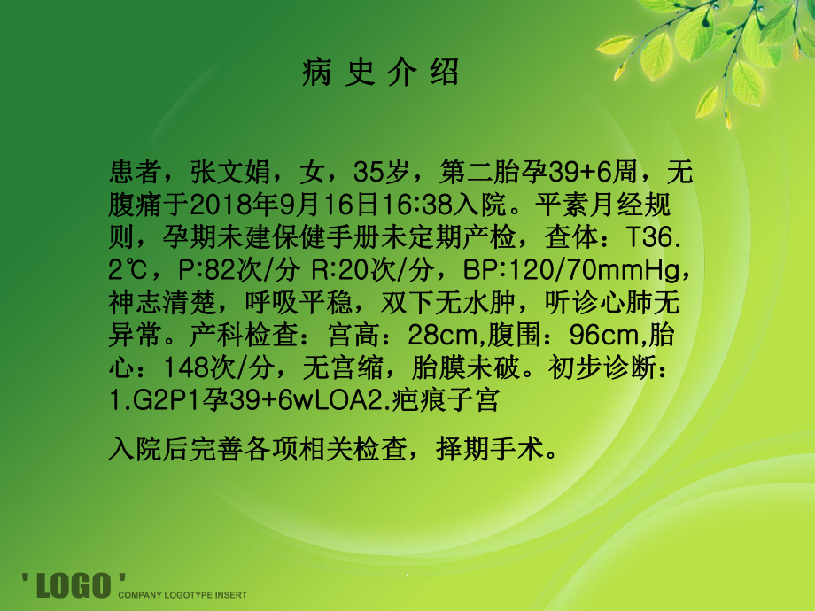 剖宫产护理查房完整版课件.ppt_第3页