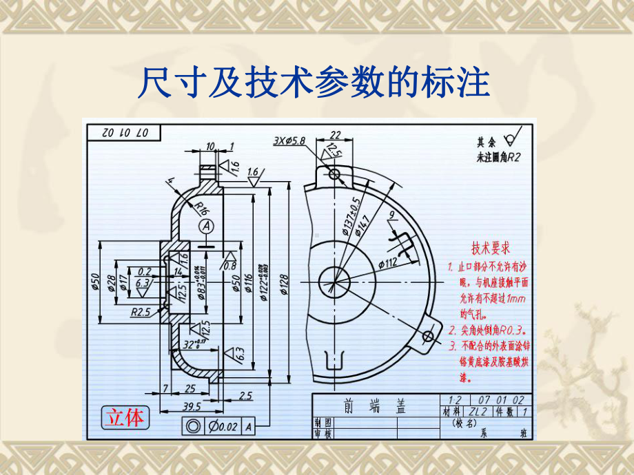 CAD指导3尺寸标注资料课件.ppt_第2页