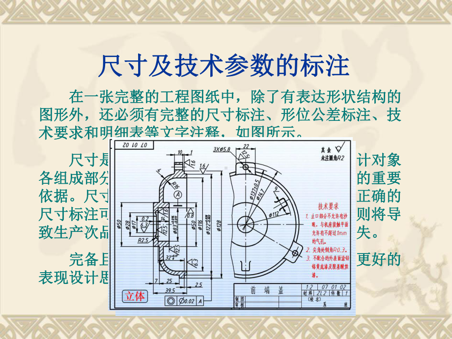 CAD指导3尺寸标注资料课件.ppt_第3页