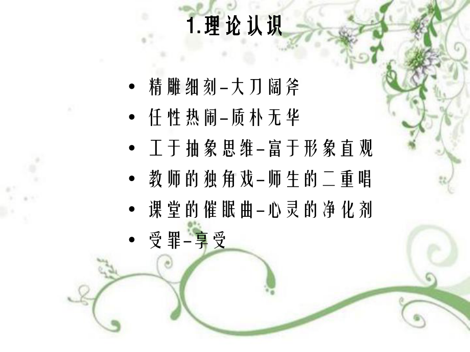 全国中学数学特色课堂案例分析研讨课件.ppt_第2页