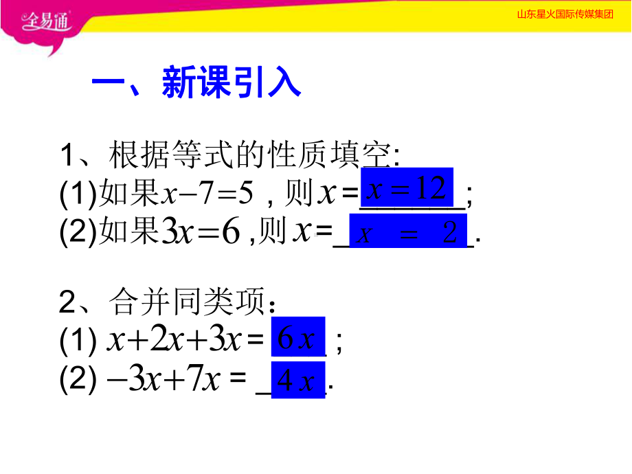 32解一元一次方程(一)-合并同类项课件.ppt_第2页