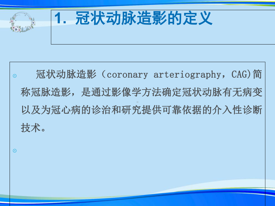 冠脉造影护理完整版资料课件.ppt_第3页