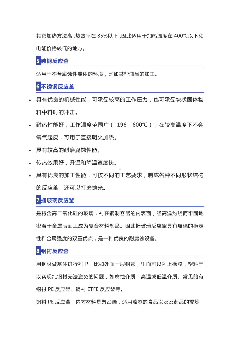 各种釜式反应器.docx_第2页