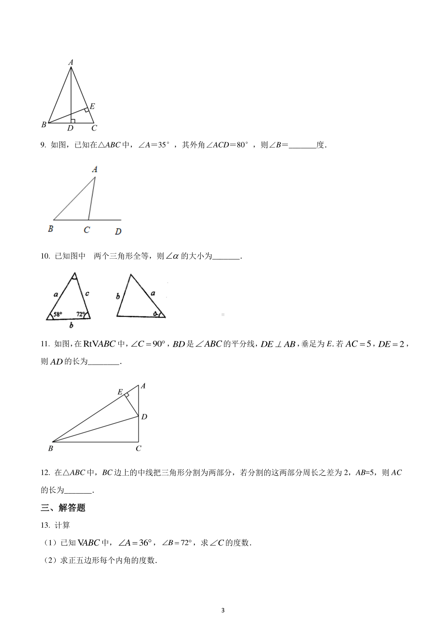 江西省上饶市余干县2022-2023学年八年级上学期期中数学试题.pdf_第3页