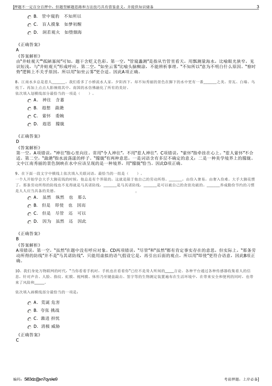 2023年国投交通控股有限公司招聘笔试冲刺题（带答案解析）.pdf_第3页