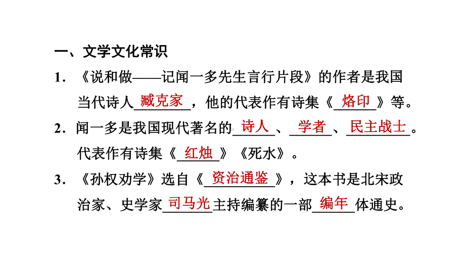 专题五-文学常识和名著阅读-2020春人教部编版七年级下册语文期末复习课件.ppt_第3页