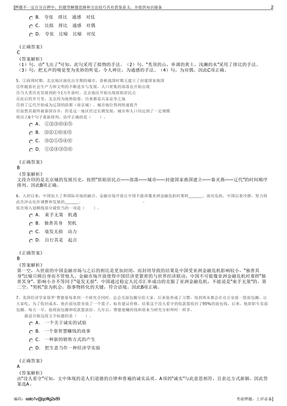 2023年江苏通州区新志浩集团招聘笔试冲刺题（带答案解析）.pdf_第2页