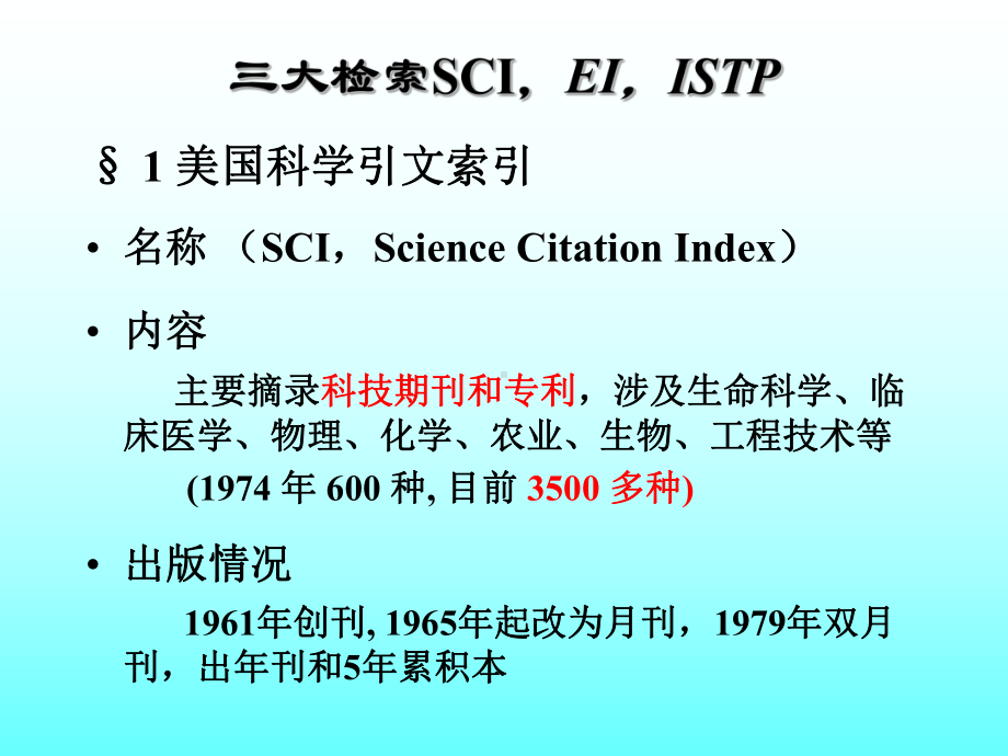 其它检索工具三大检索课件.ppt_第1页