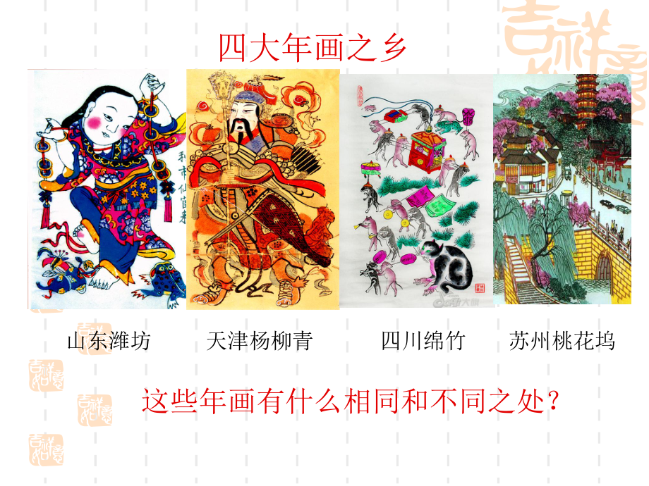 《木板年画》课件.ppt_第3页