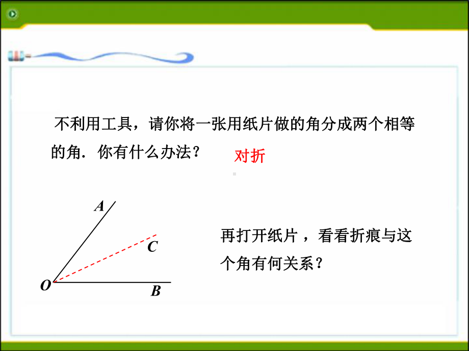 （公开课课件）1231-角的平分线的性质.ppt_第3页