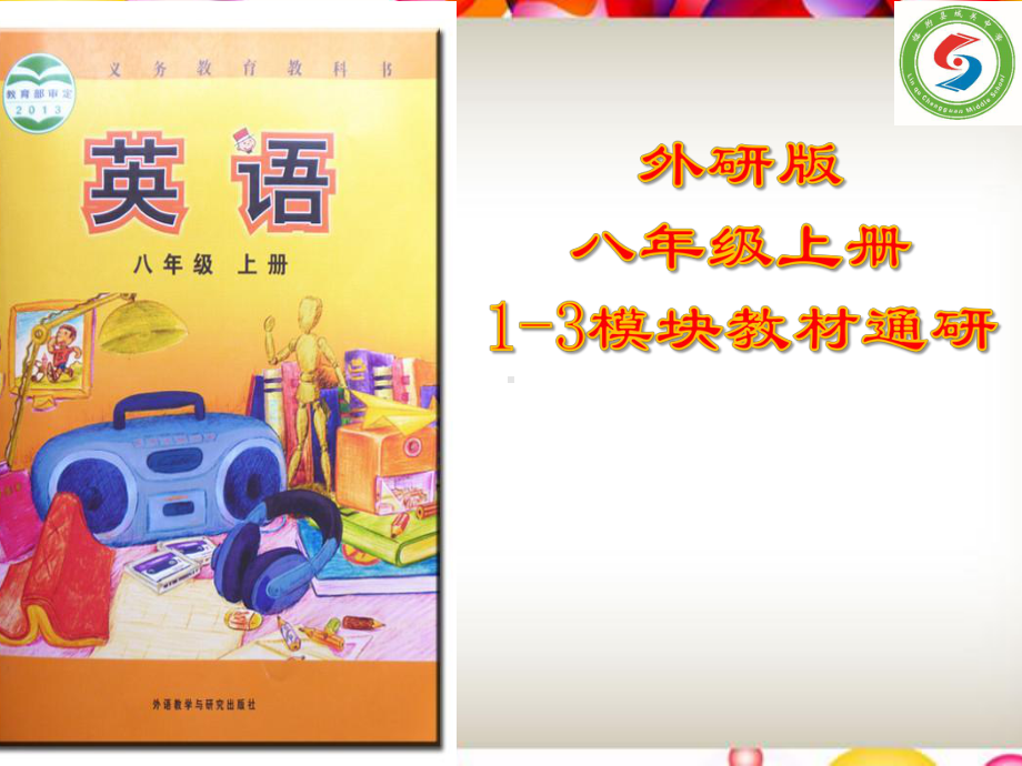 八年级教案教学设计说教材外研版英语八年级上册Module1八上+M1M2M3课件.pptx_第1页