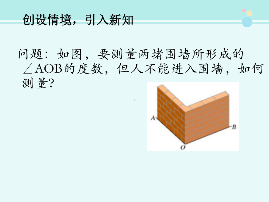 余角和补角-完整版课件.ppt_第2页