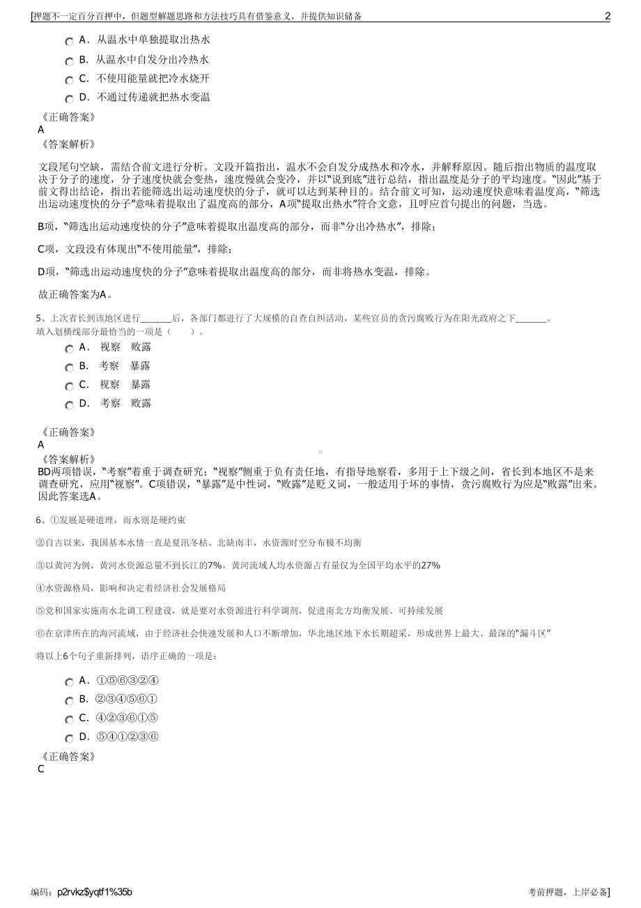 2023年新疆机场有限责任公司招聘笔试冲刺题（带答案解析）.pdf_第2页