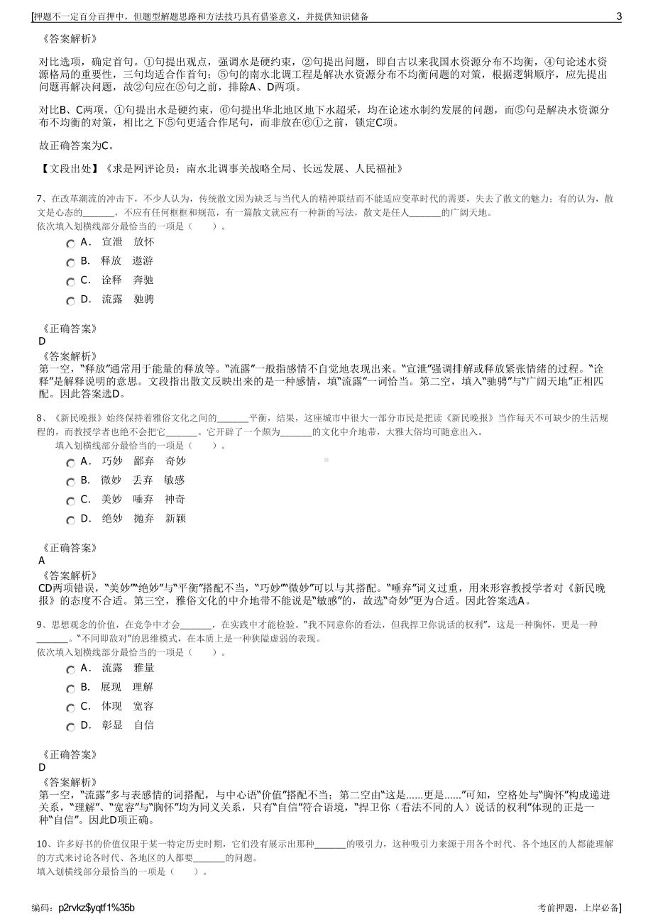 2023年新疆机场有限责任公司招聘笔试冲刺题（带答案解析）.pdf_第3页