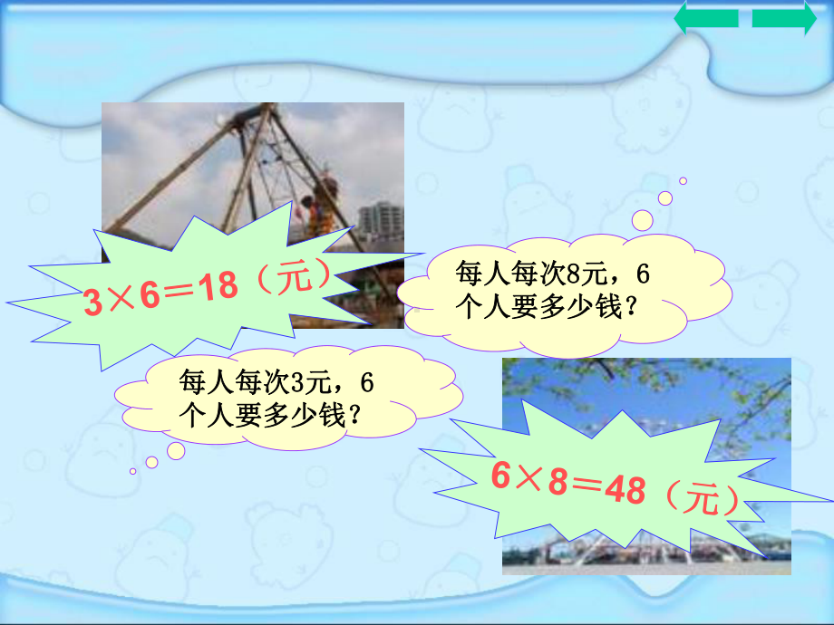 人教版三年级数学上册《口算乘法》课件.ppt_第3页