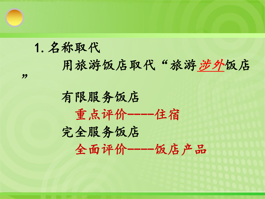 《餐饮管理与创新》课件.ppt_第2页