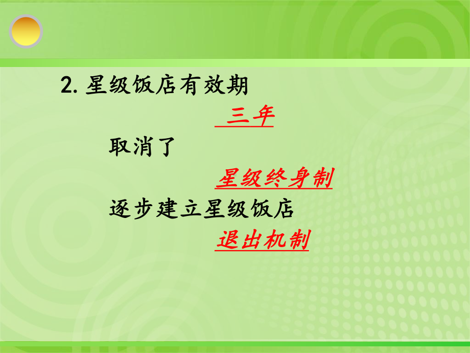 《餐饮管理与创新》课件.ppt_第3页