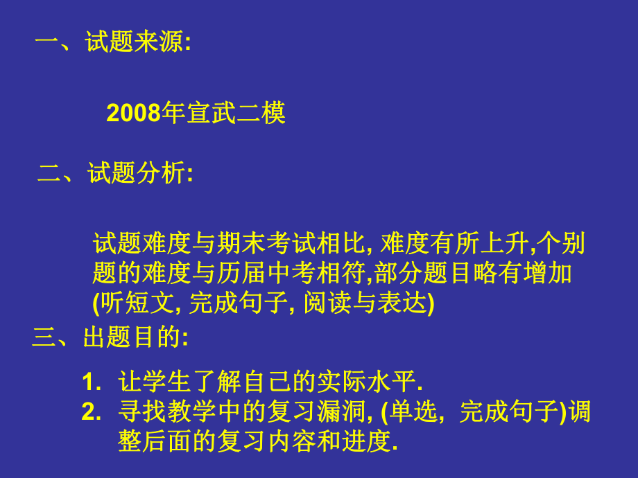 初三英语第二学期月考分析-初三英语备课组课件.ppt_第2页