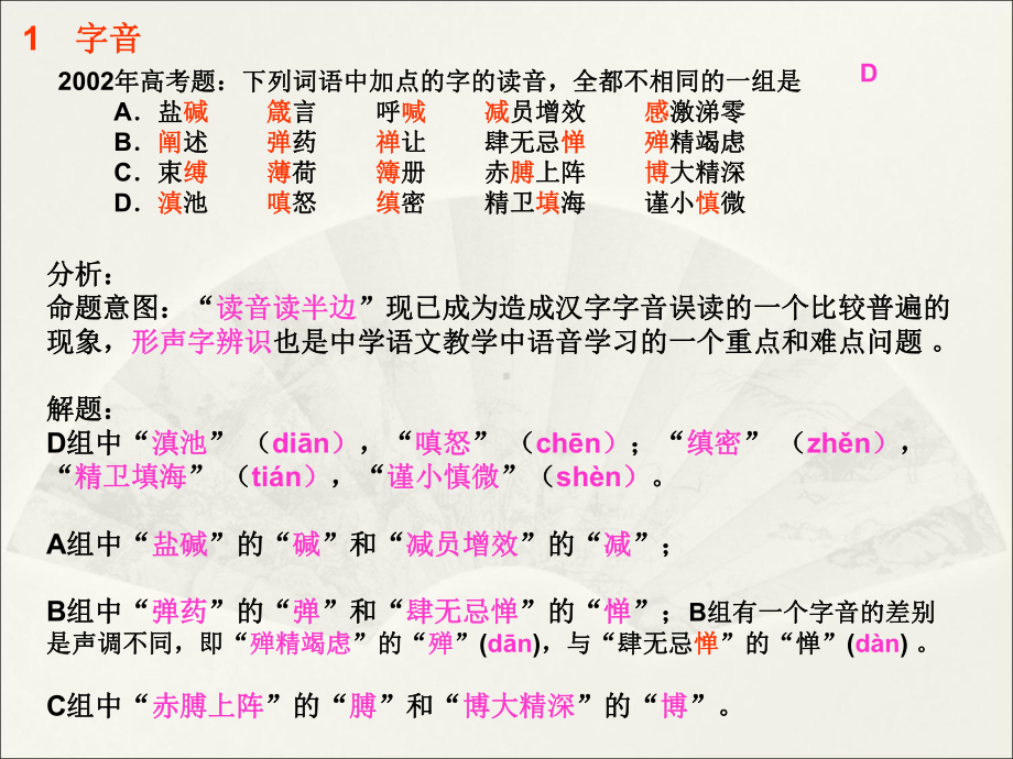 人教版高中语文必修一基础知识总结课件.ppt_第2页