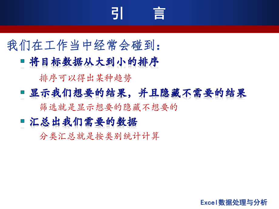 办公软件高级应用课程12EXCEL-数据分析课件.pptx_第2页