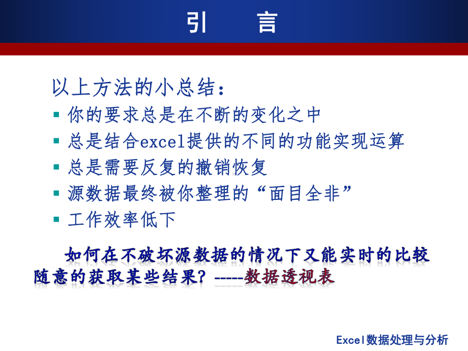 办公软件高级应用课程12EXCEL-数据分析课件.pptx_第3页