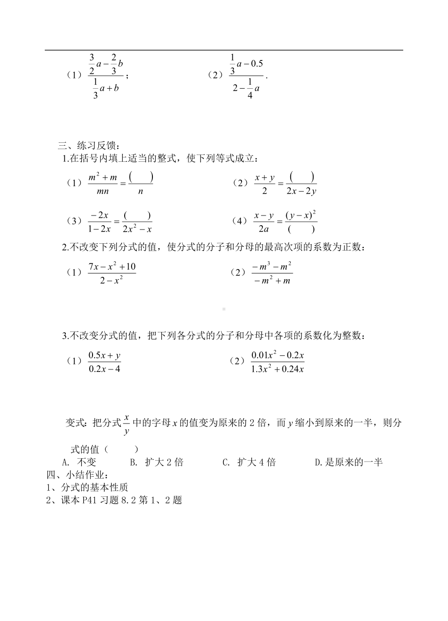 分式的基本性质（1）教案参考模板范本.doc_第2页