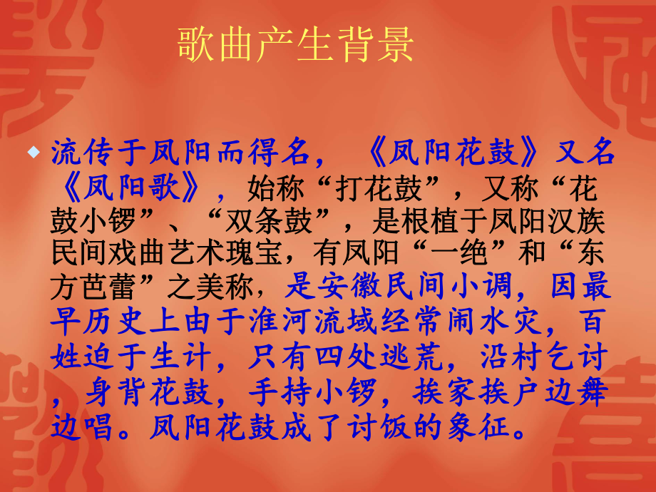 凤阳花鼓音乐课件.ppt_第3页