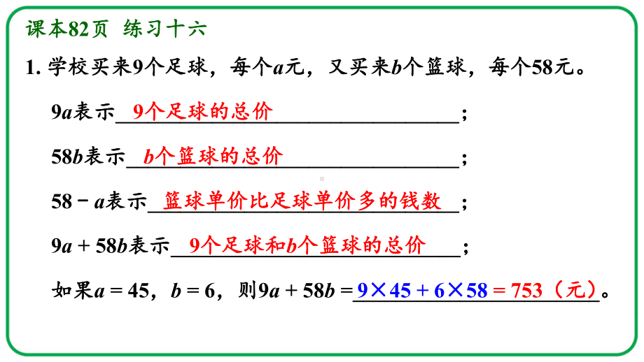 人教版六年级数学下册练习十六详细答案课件.pptx_第2页