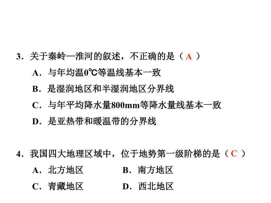 八年级下册地理习题(人教版)课件.ppt_第3页