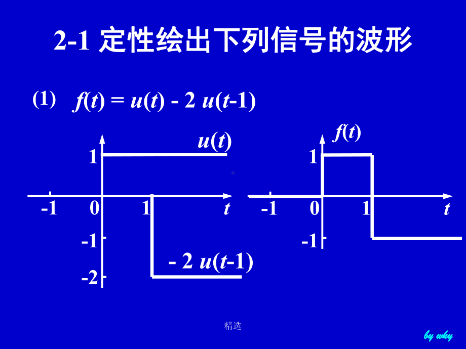 信号与系统(习题课)课件.ppt_第3页