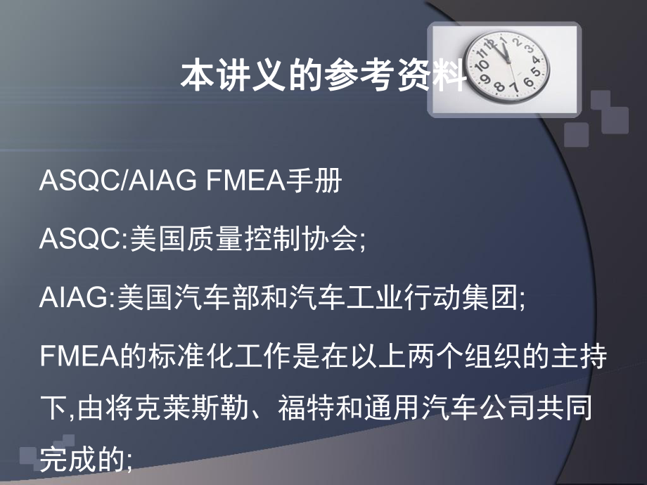 FMEA-潜在失效模式及影响分析课件.ppt_第2页