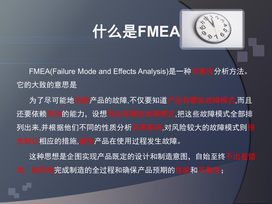 FMEA-潜在失效模式及影响分析课件.ppt_第3页