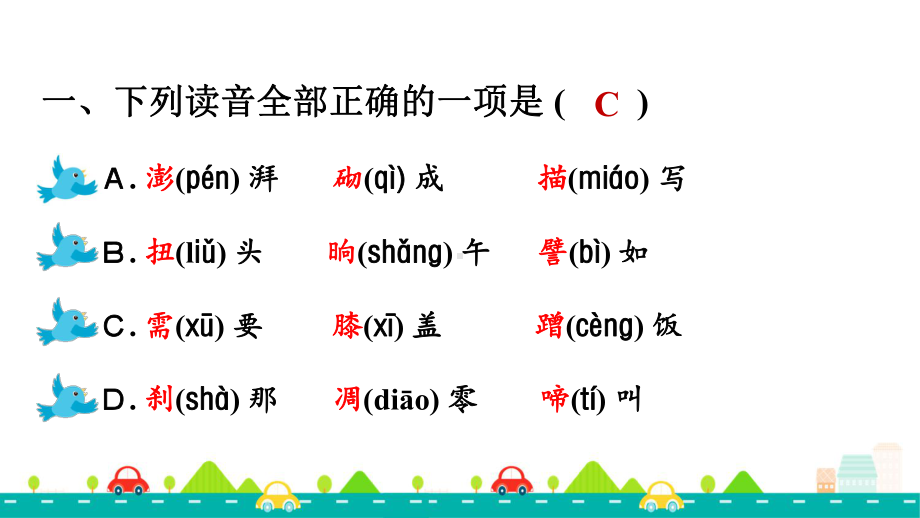 （部编版语文四年级下册）-字词-专项复习课件.ppt_第2页