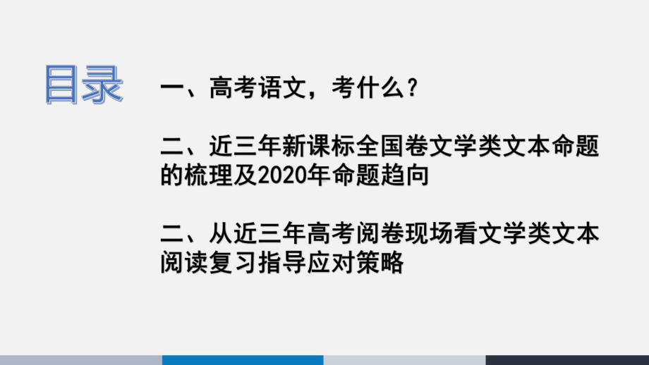 2020高考语文文学类文本阅读命题趋向及应对策略课件.pptx_第2页