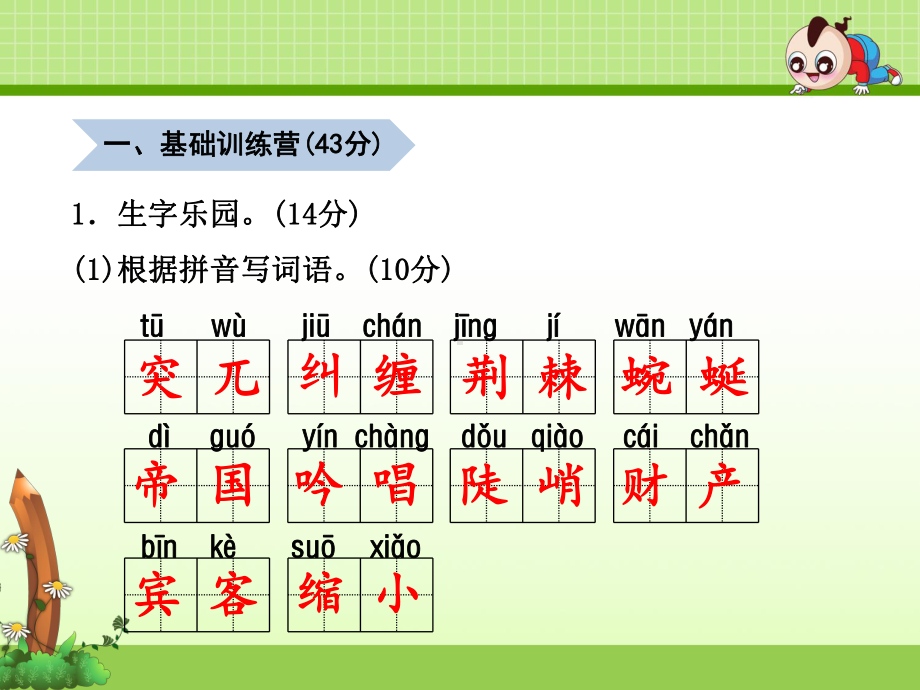 冀教版五年级语文下册期末试题及答案2套课件版.ppt_第2页