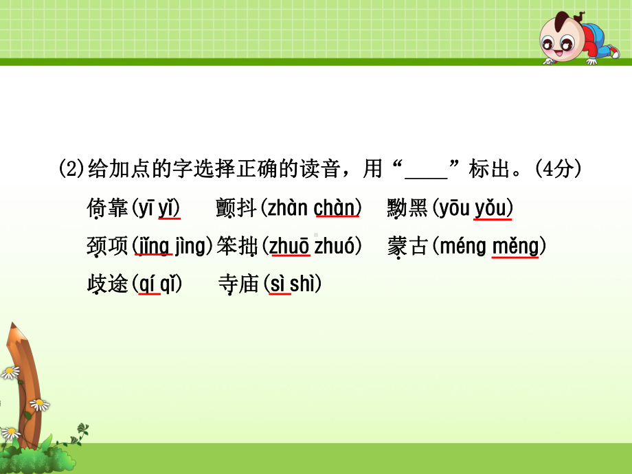 冀教版五年级语文下册期末试题及答案2套课件版.ppt_第3页