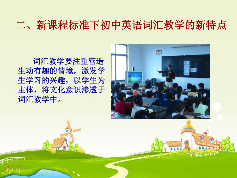 初中英语词汇教与学课件.ppt_第3页