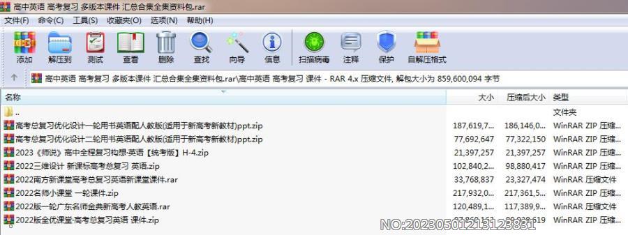 高中英语 高考复习 多版本课件 汇总合集全集资料包.rar