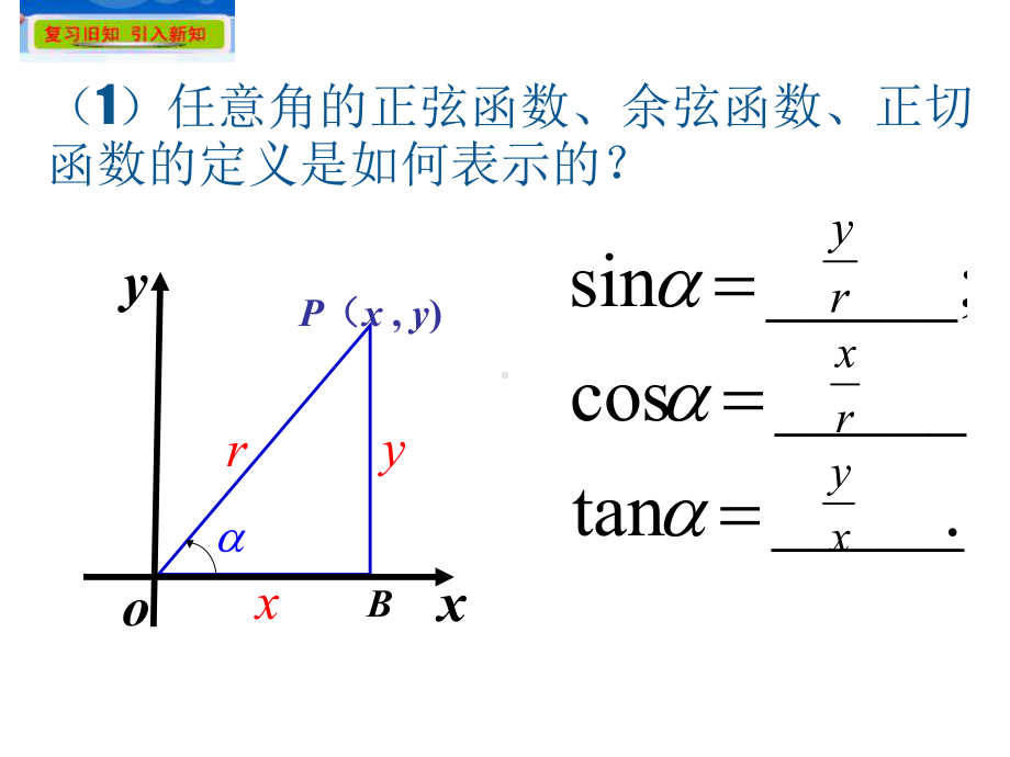 54同角三角函数的基本关系式课件.ppt_第2页