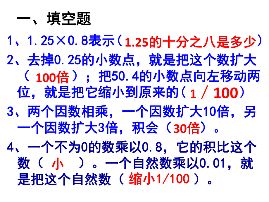 五年级上册数学考试易错题(有答案)课件.ppt_第2页