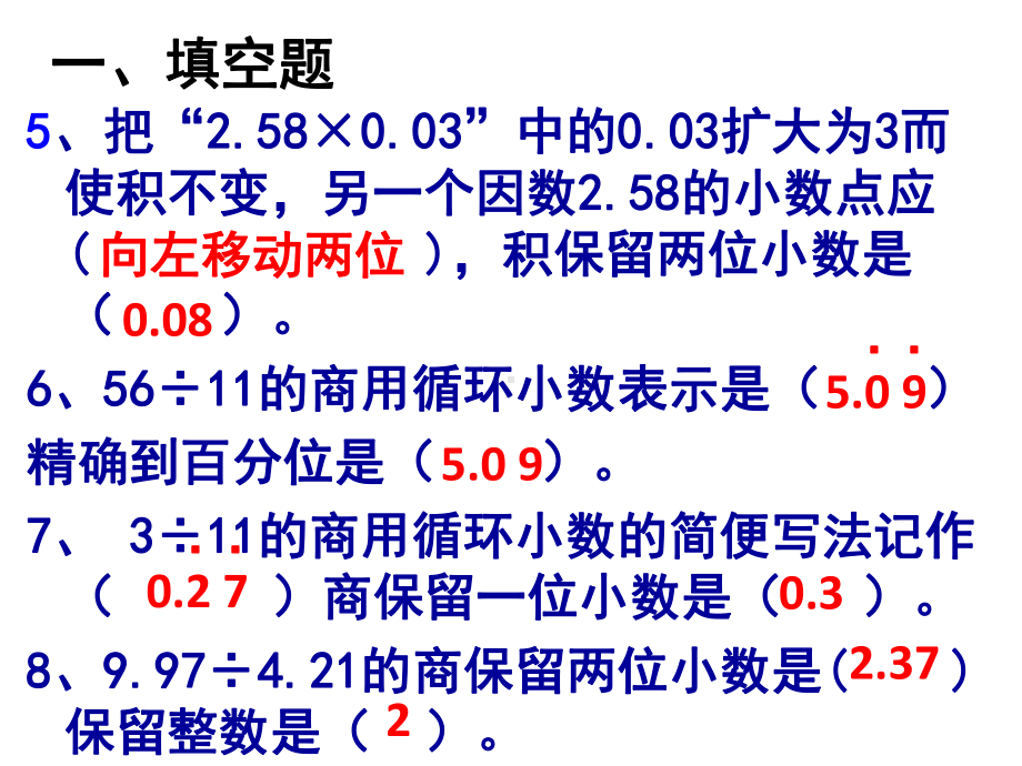 五年级上册数学考试易错题(有答案)课件.ppt_第3页