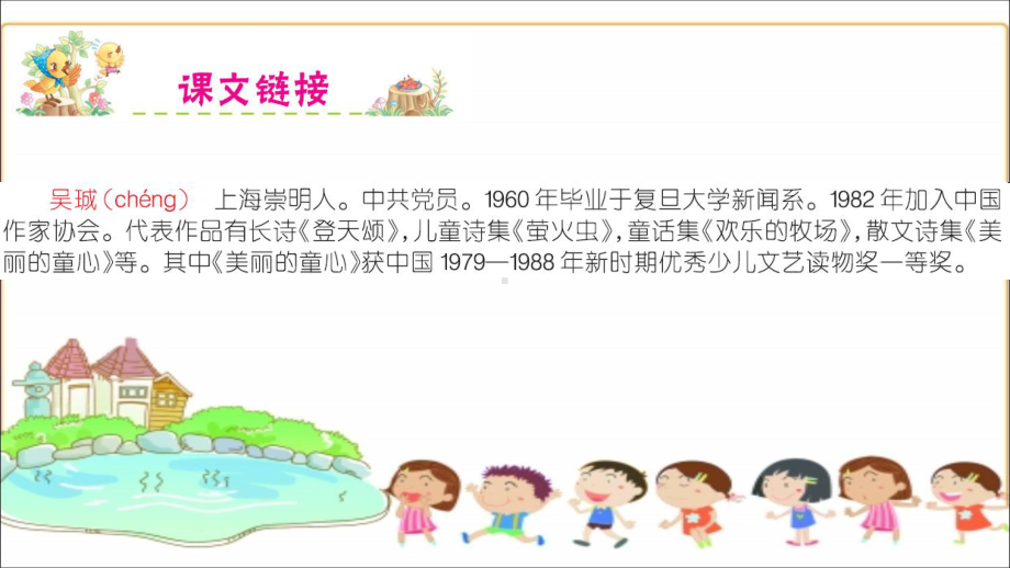 (部编版二年级下册语文)23祖先的摇篮课件.ppt_第2页