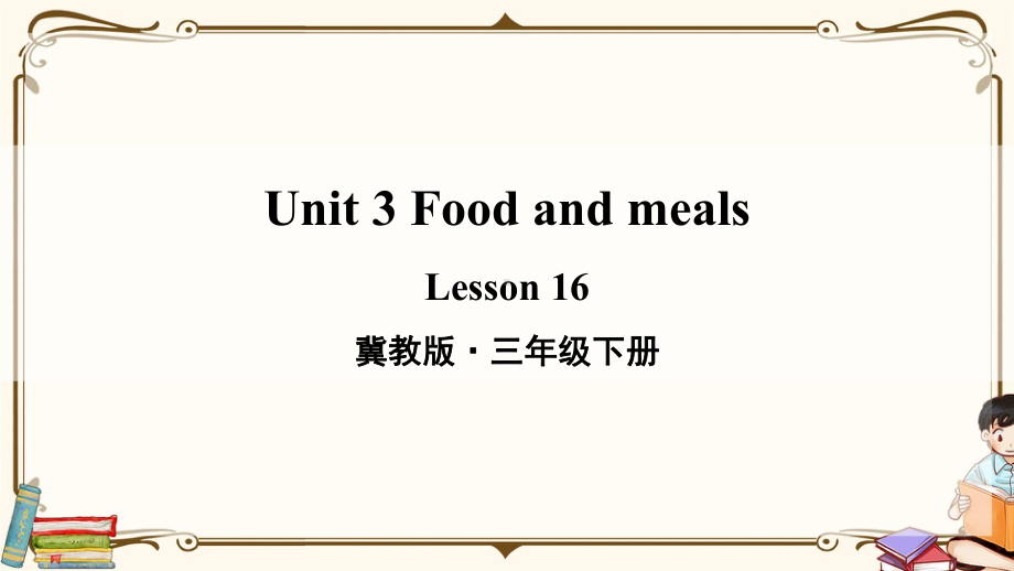 冀教版三年级英语下册-Lesson-16-教学课件.ppt_第1页