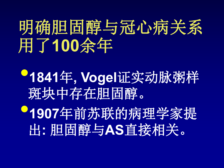 从4S到A-Z：ACS的他汀治疗的临床现状课件.ppt_第2页