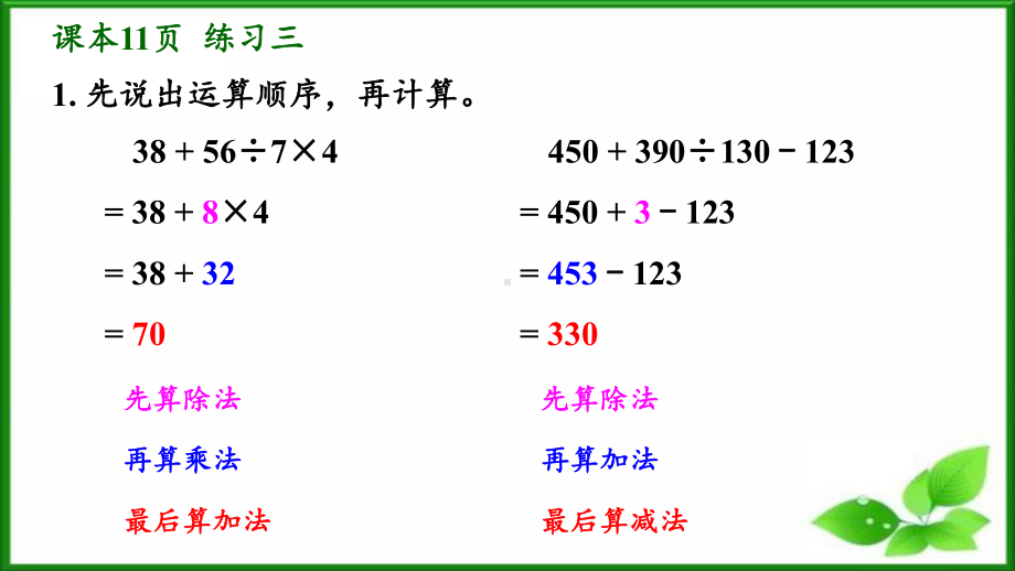 人教版四年级数学下册练习三详细答案课件.pptx_第2页