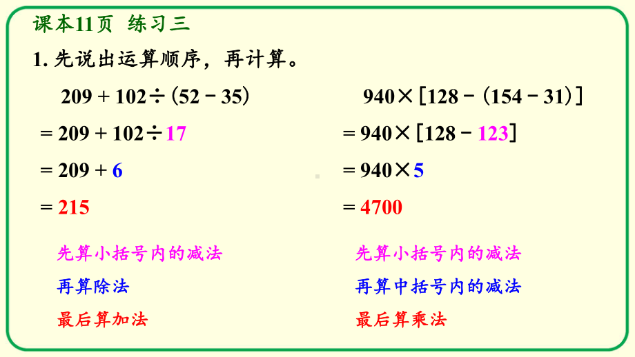 人教版四年级数学下册练习三详细答案课件.pptx_第3页